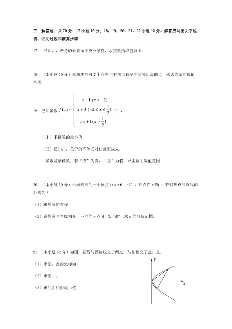 2019-2020学年高二数学12月月考试题理 (I).doc_第3页