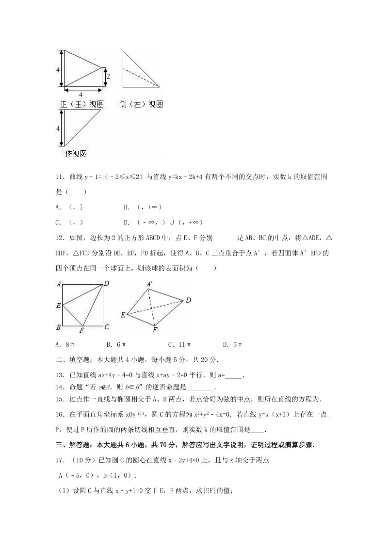 2020版高二数学12月联考试题理.doc_第2页