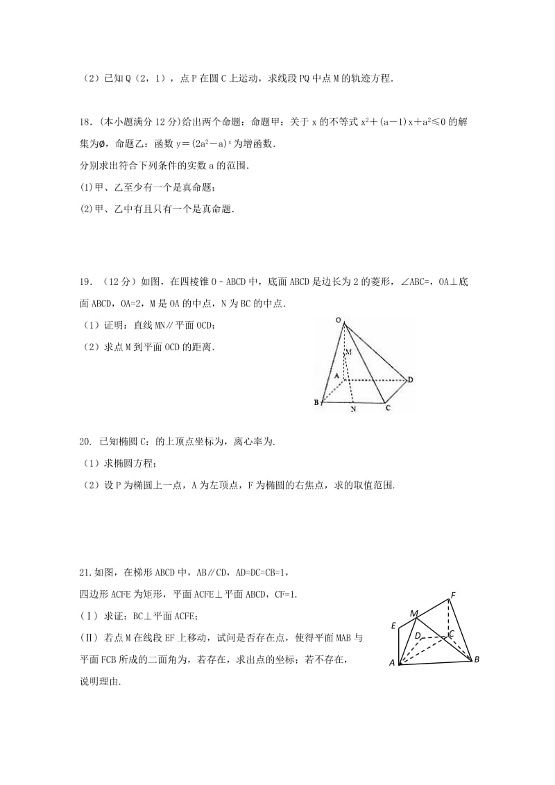 2020版高二数学12月联考试题理.doc_第3页