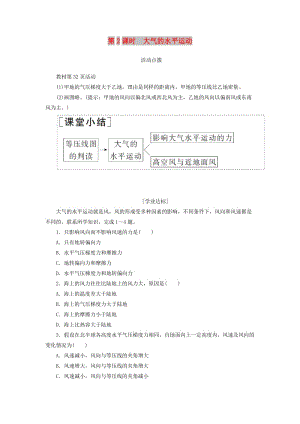 2018-2019學(xué)年高中地理 第二章 地球上的大氣 第一節(jié) 冷熱不均引起大氣運(yùn)動 第2課時(shí) 大氣的水平運(yùn)動課時(shí)演練 新人教版必修1.doc