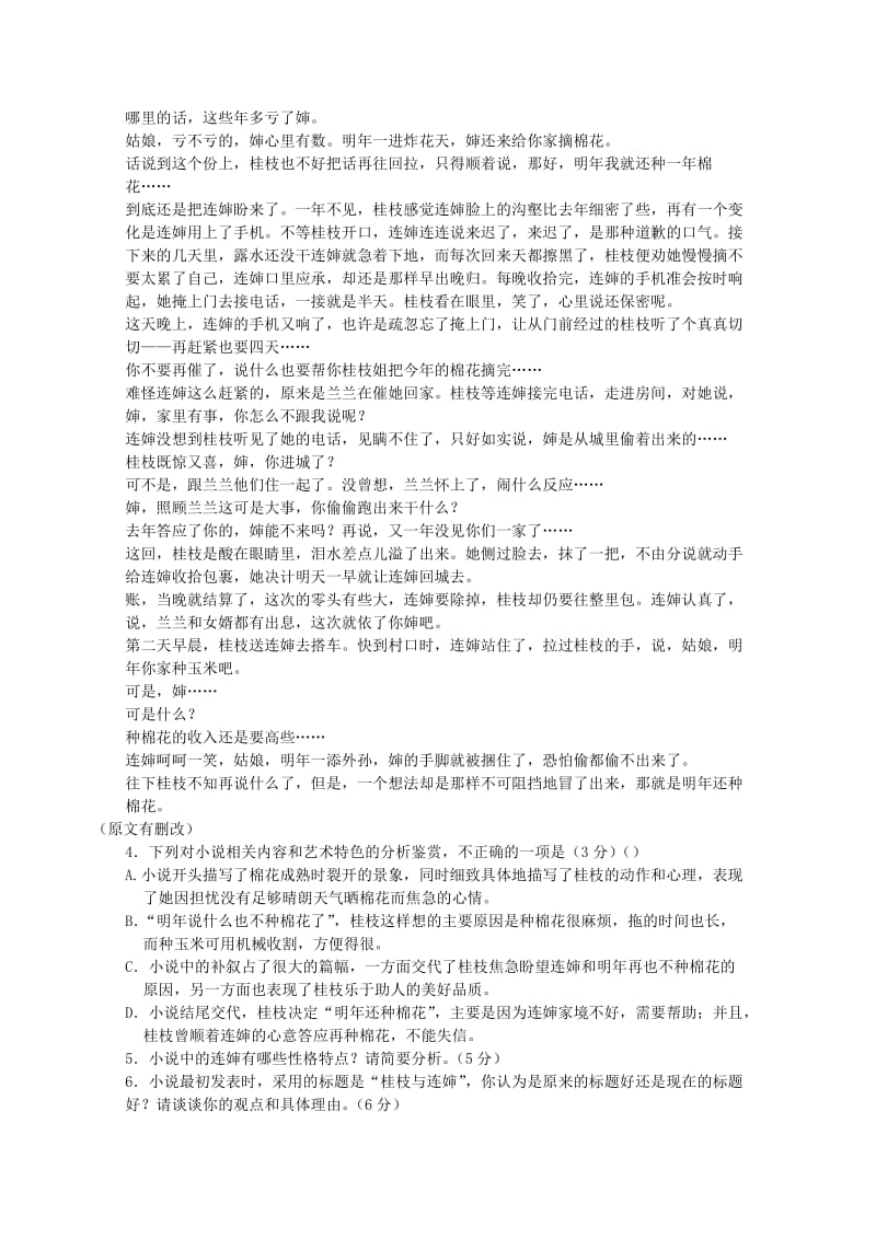 2019-2020学年高二语文上学期12月月考试题 (IV).doc_第3页