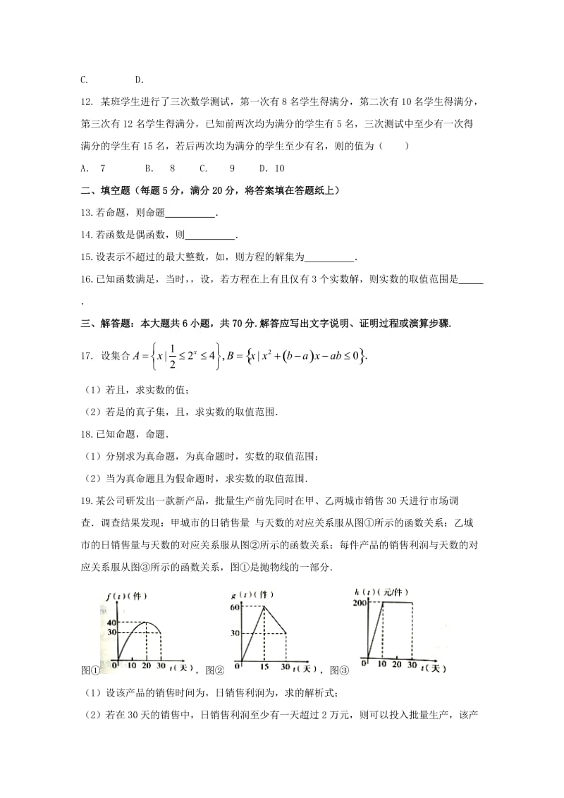 2019届高三数学一轮复习阶段性测评试题 理.doc_第2页