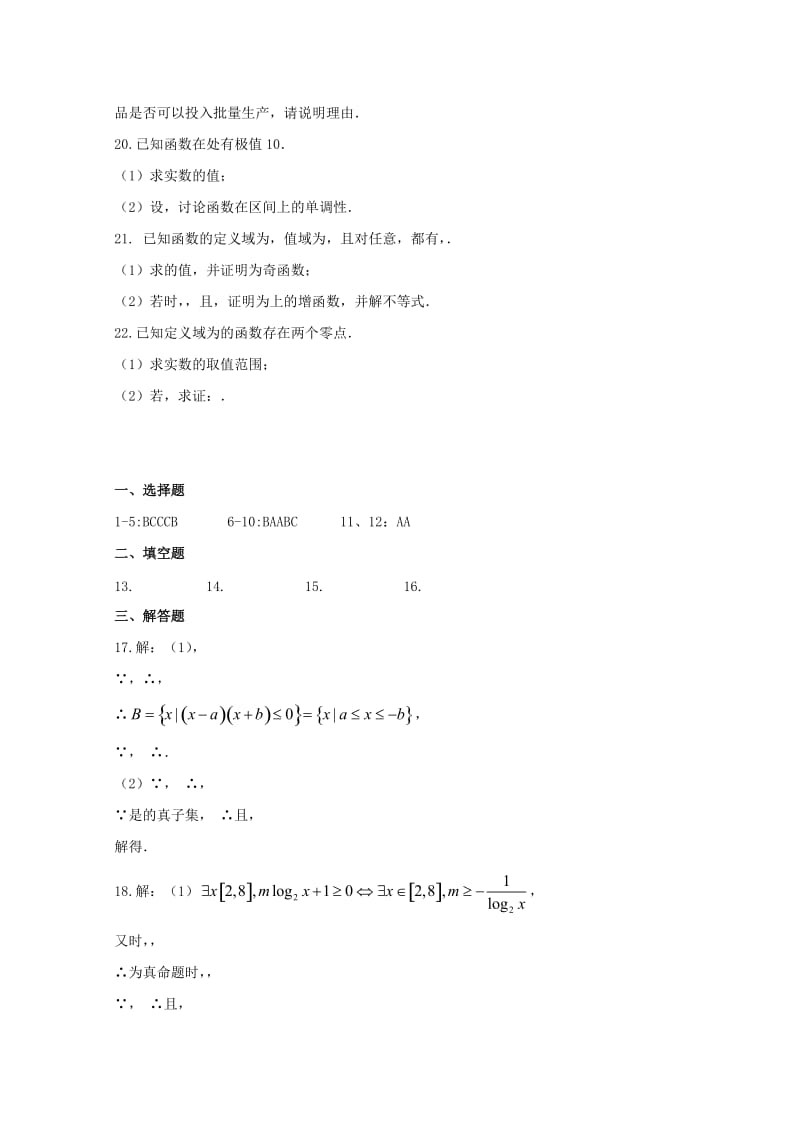 2019届高三数学一轮复习阶段性测评试题 理.doc_第3页