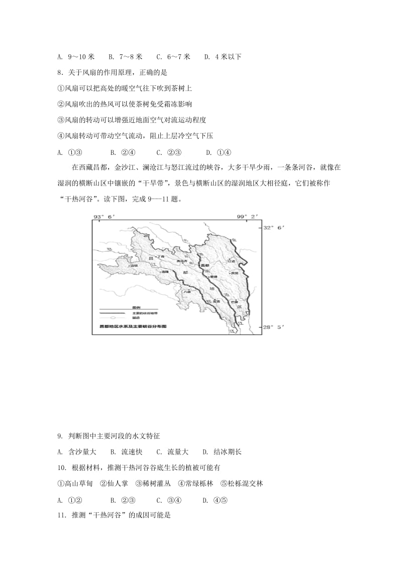 2019届高三地理上学期第二次阶段考试试题无答案.doc_第3页