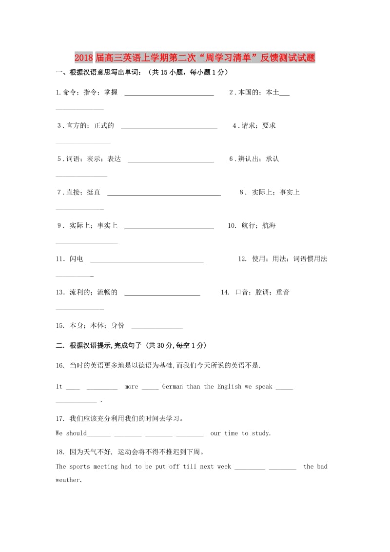 2018届高三英语上学期第二次“周学习清单”反馈测试试题.doc_第1页