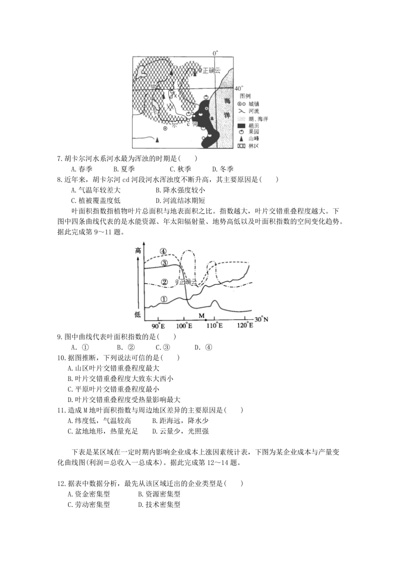 2018届高三地理上学期第一次月考试题 (IV).doc_第2页