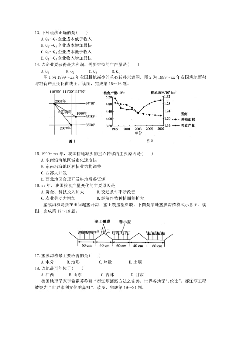 2018届高三地理上学期第一次月考试题 (IV).doc_第3页