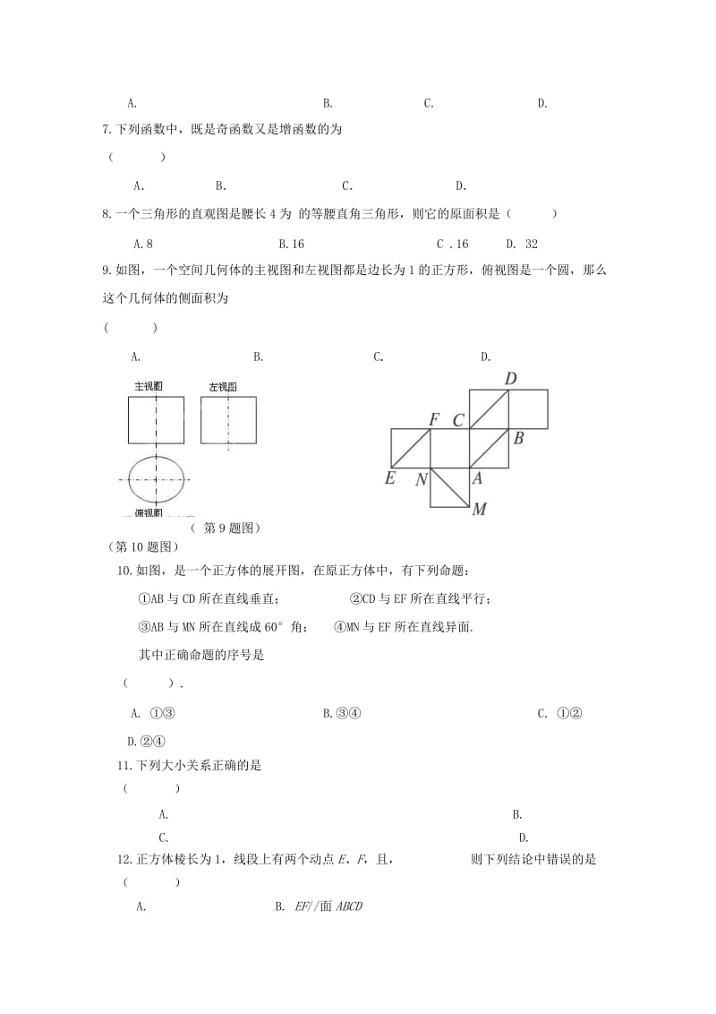 2019-2020学年高一数学12月月考模拟练习试题.doc_第2页