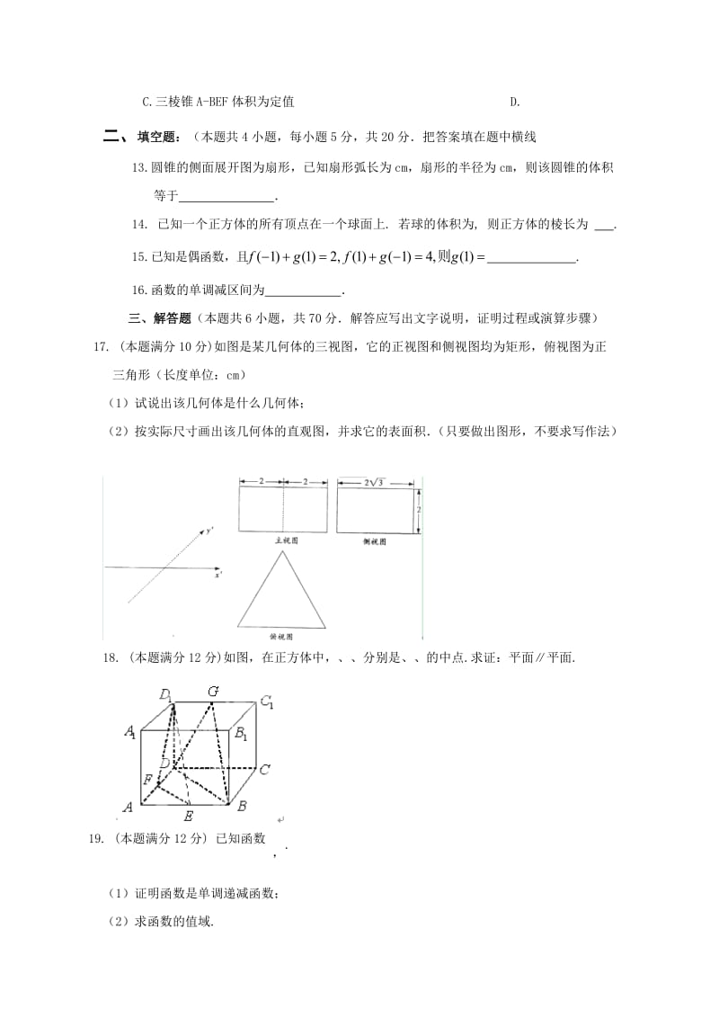 2019-2020学年高一数学12月月考模拟练习试题.doc_第3页