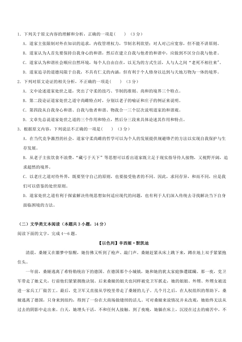 2019-2020学年高二语文下学期第二次段考试题.doc_第2页