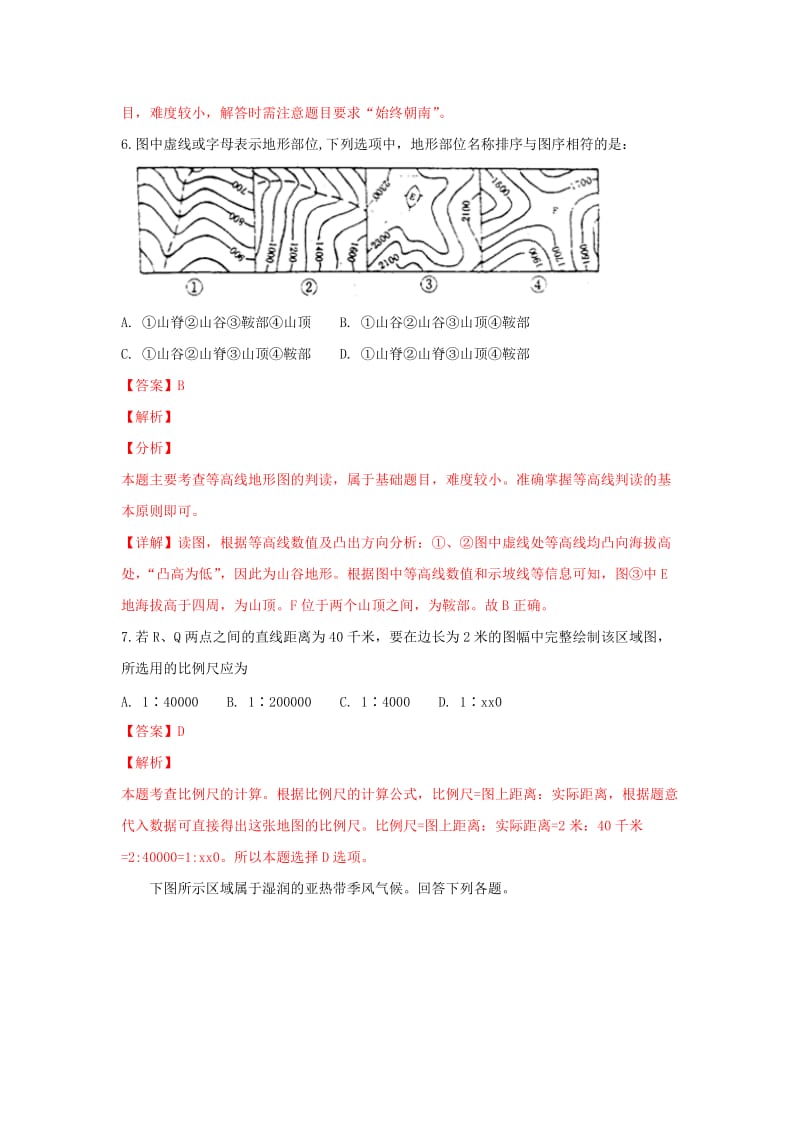 2019届高三地理上学期第一次月考试题(含解析) (III).doc_第3页