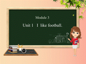 三年級英語下冊 Module 3 Unit 1 I like football課件 外研版.ppt