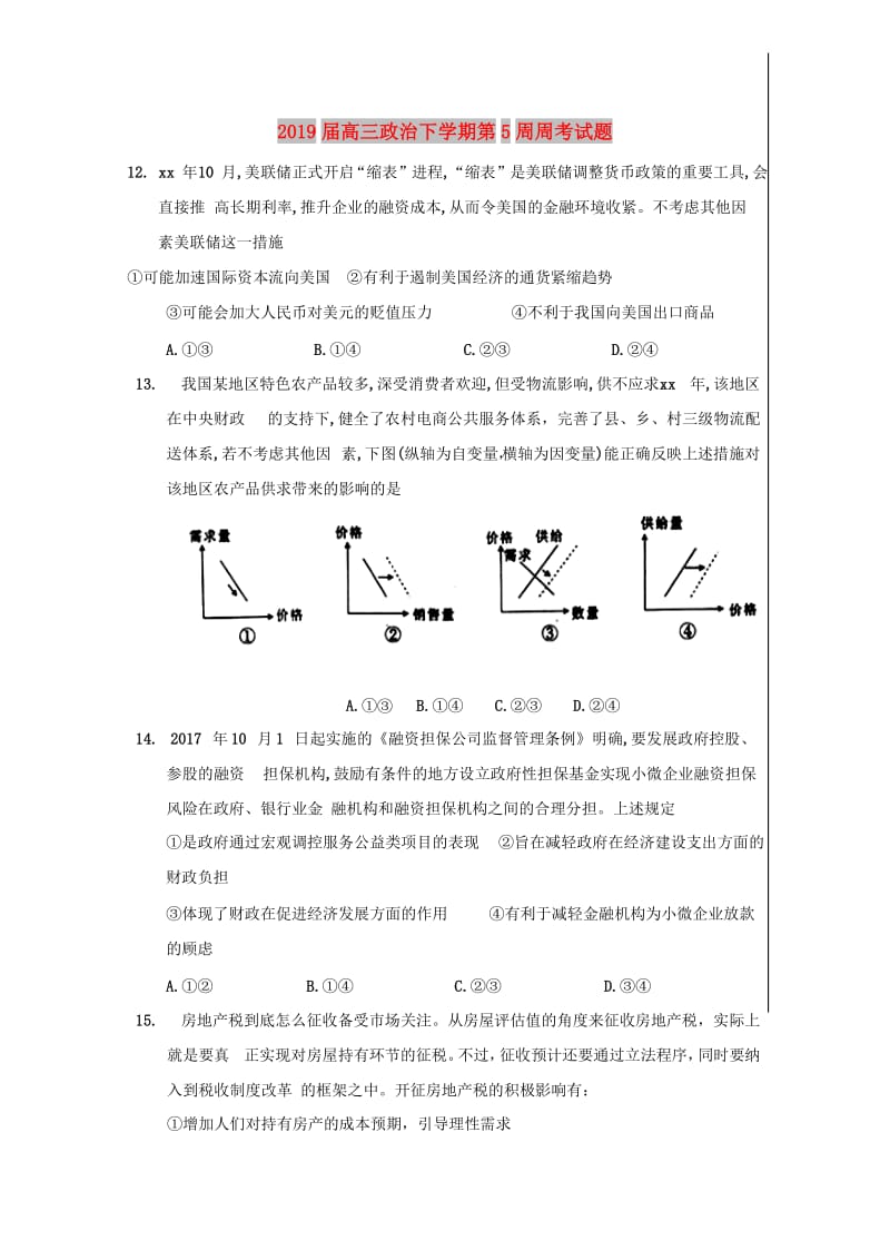 2019届高三政治下学期第5周周考试题.doc_第1页