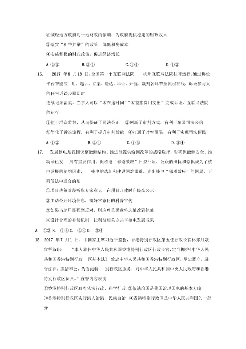 2019届高三政治下学期第5周周考试题.doc_第2页