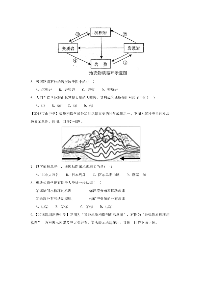 2018-2019学年高一地理 寒假训练08 地壳物质循环和板块运动.docx_第2页