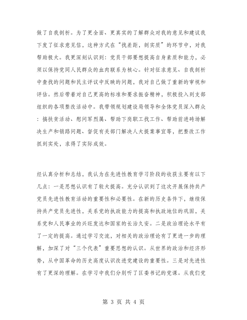 规划建设局先进性教育活动学习动员阶段个人工作总结.doc_第3页