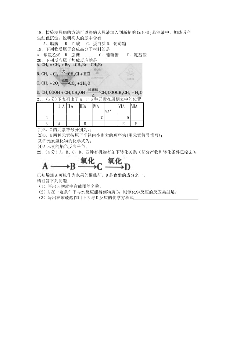 2019版高一化学下学期期末考试试题(无答案) (I).doc_第2页