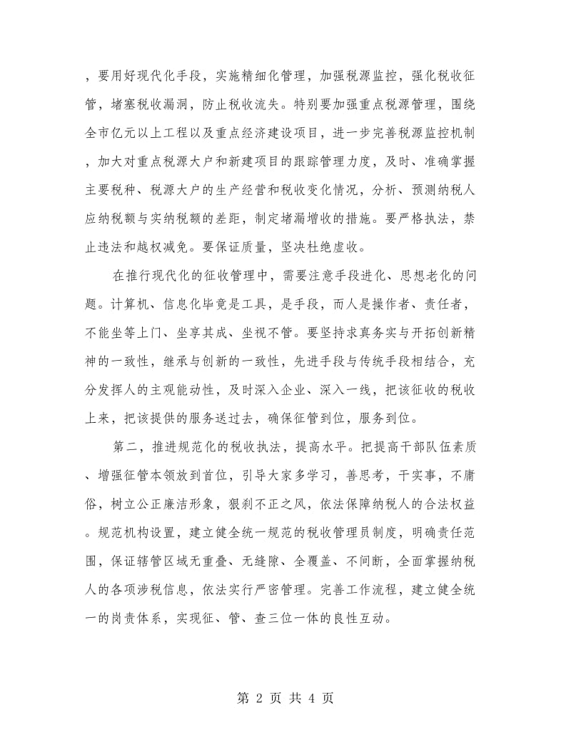 税务局改革创新服务大局动员会讲话.doc_第2页