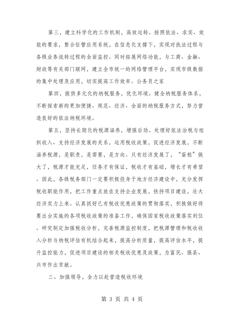 税务局改革创新服务大局动员会讲话.doc_第3页