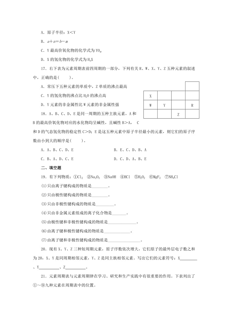 2019-2020学年高一化学下学期第一次月考试题（无答案）.doc_第3页