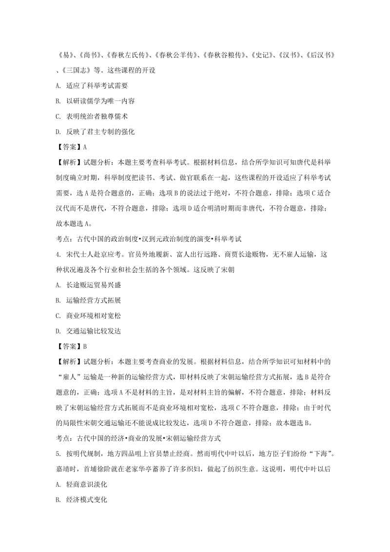 2019届高三历史下学期期末模拟考试试题(含解析).doc_第2页