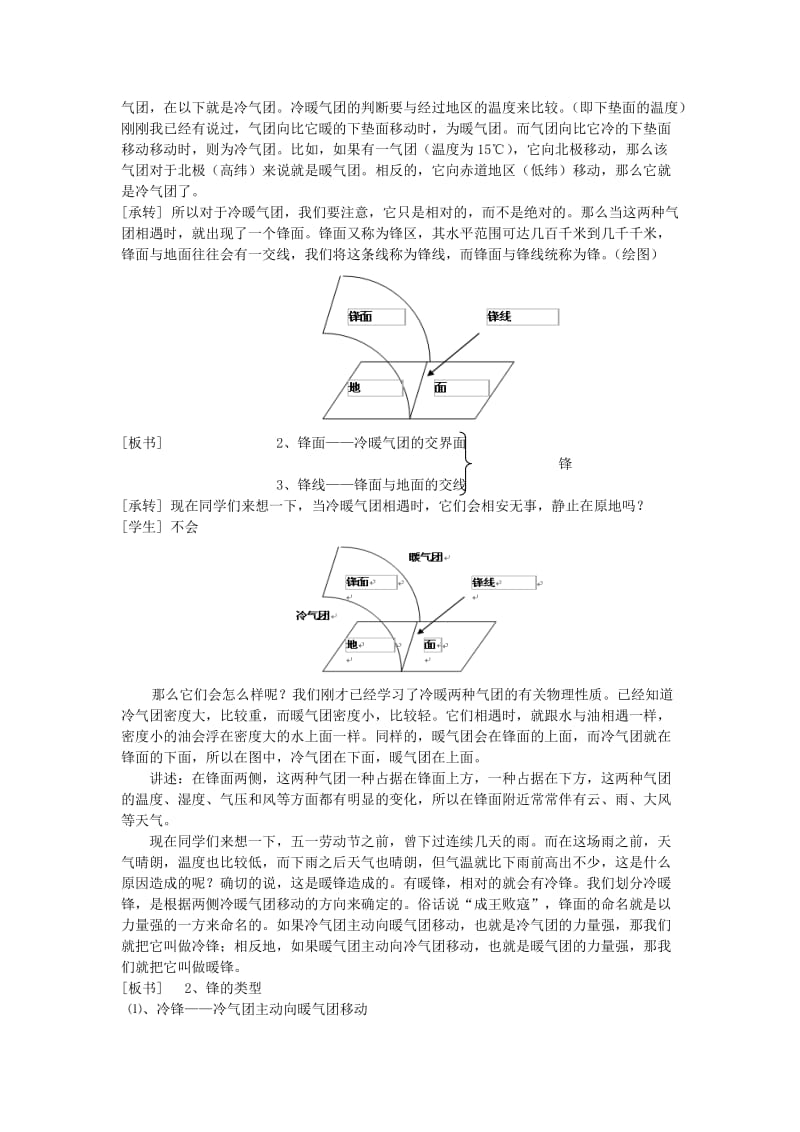 2018-2019学年高中地理 第二章 地球上的大气 第3节 常见的天气系统教案 新人教版必修1.doc_第3页