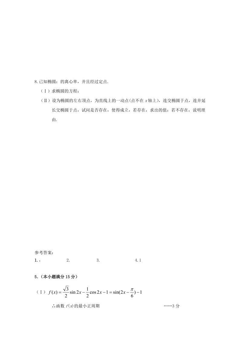 2019版高三数学复习作业选7 理(实验班).doc_第2页