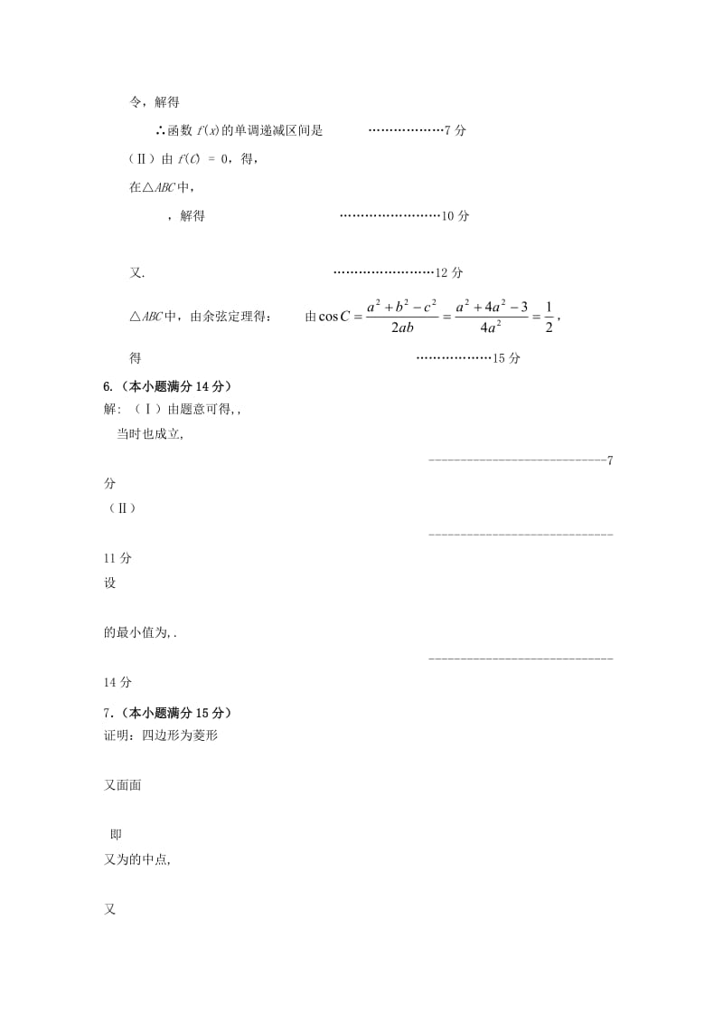 2019版高三数学复习作业选7 理(实验班).doc_第3页