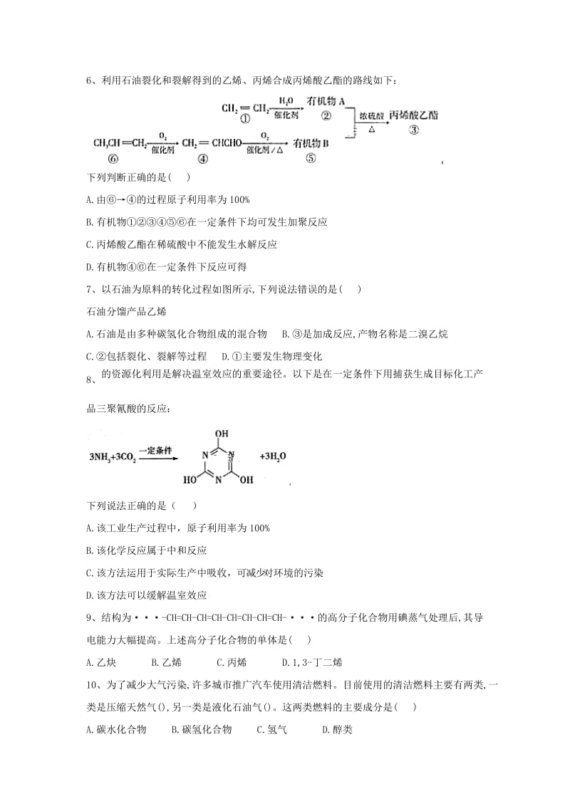 2018-2019学年高中化学 第4章 第2节 资源综合利用 环境保护同步达标练（含解析）新人教版必修2.doc_第2页