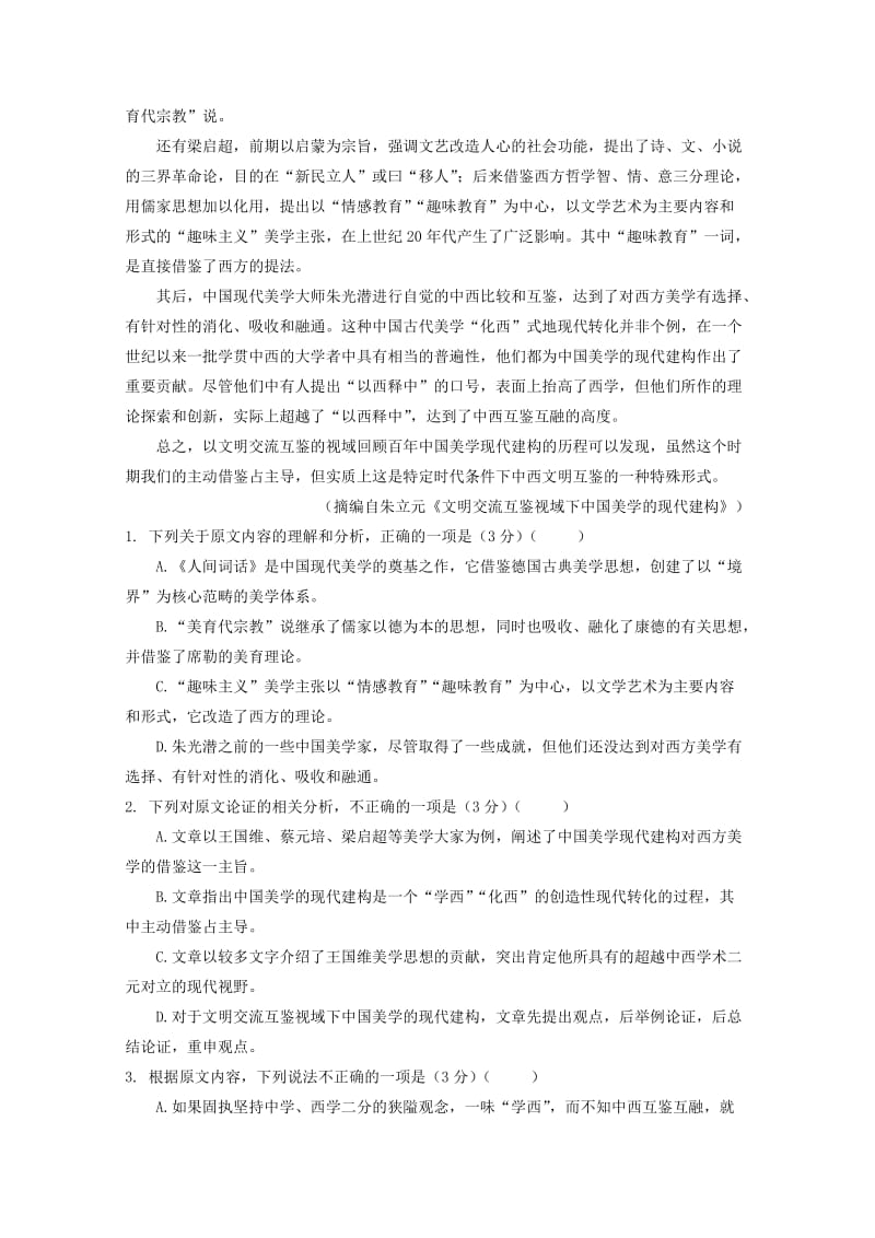 2019届高三语文热身练试题.doc_第2页