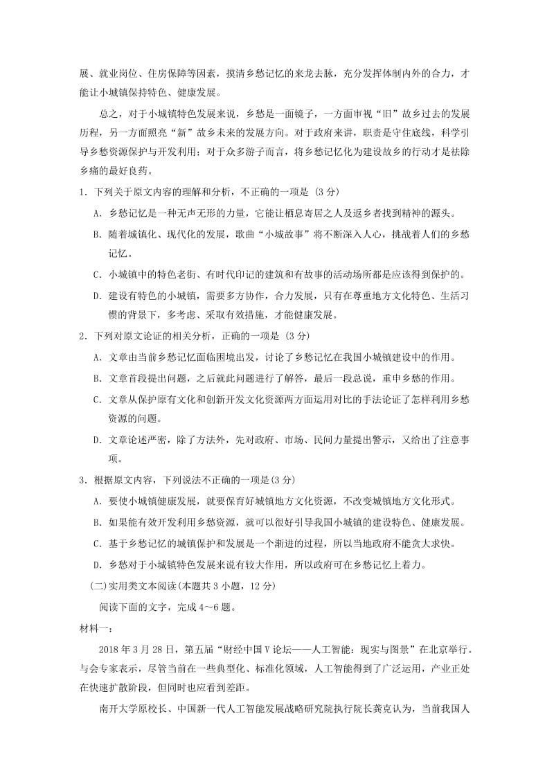 2019届高三语文第一次模拟考试试题 (I).doc_第2页