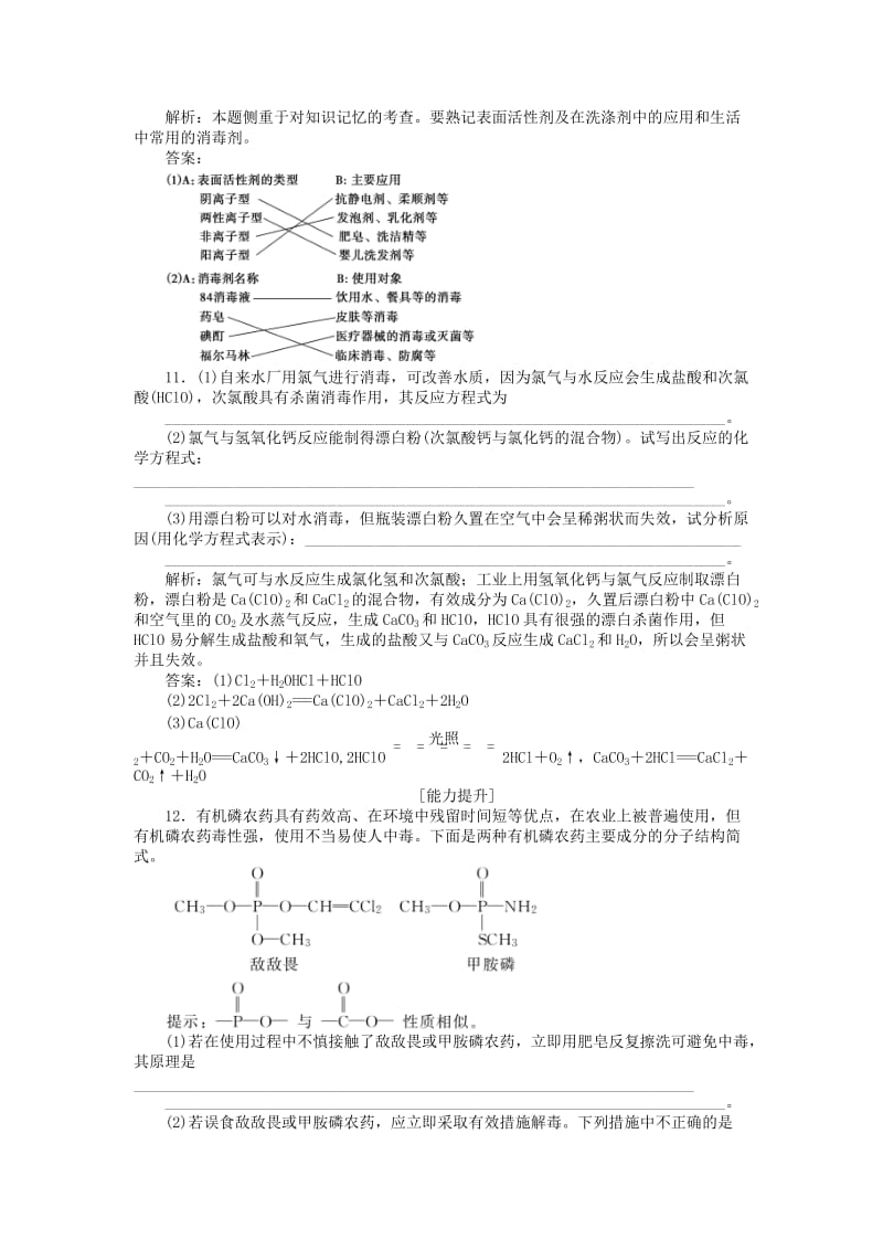 2018-2019学年高中化学 主题5 正确使用化学用品 课题2 怎样科学使用卫生清洁用品作业2 鲁科版选修1 .doc_第3页