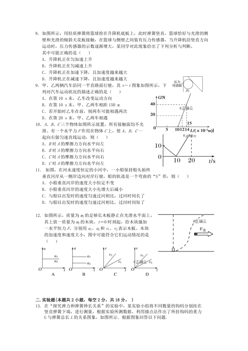 2019-2020学年高一物理上学期期末考试试题无答案.doc_第2页