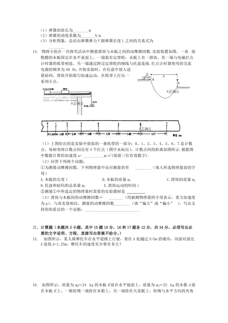 2019-2020学年高一物理上学期期末考试试题无答案.doc_第3页