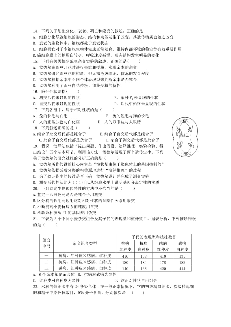 2018-2019学年高二生物上学期期末考试试题无答案.doc_第2页