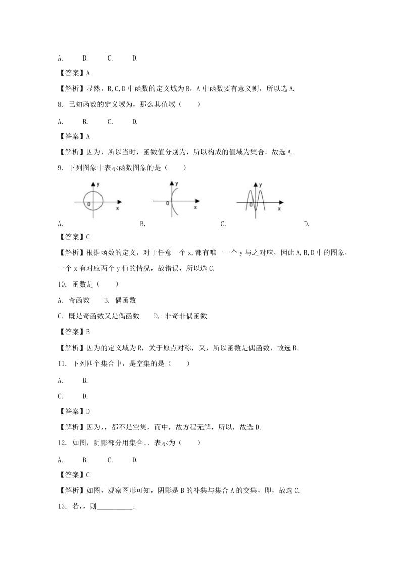 2019-2020学年高一数学上学期9月月考试题(含解析).doc_第2页