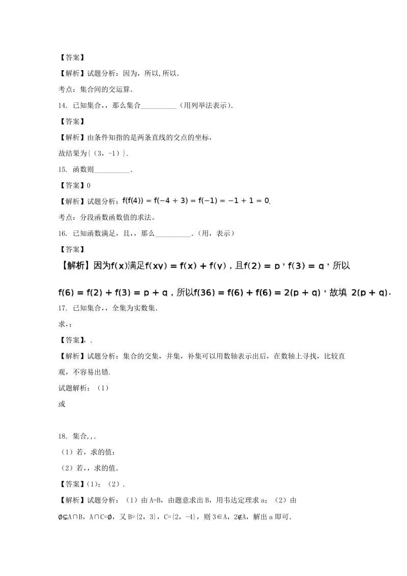 2019-2020学年高一数学上学期9月月考试题(含解析).doc_第3页