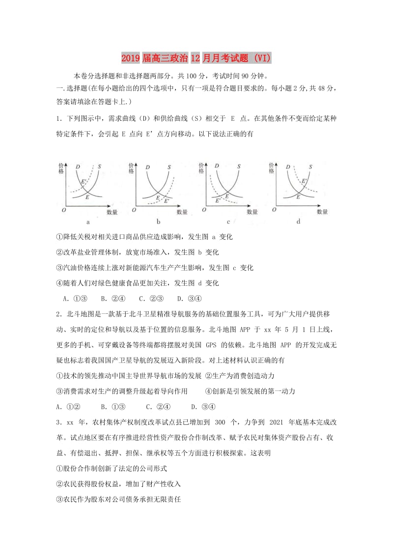 2019届高三政治12月月考试题 (VI).doc_第1页