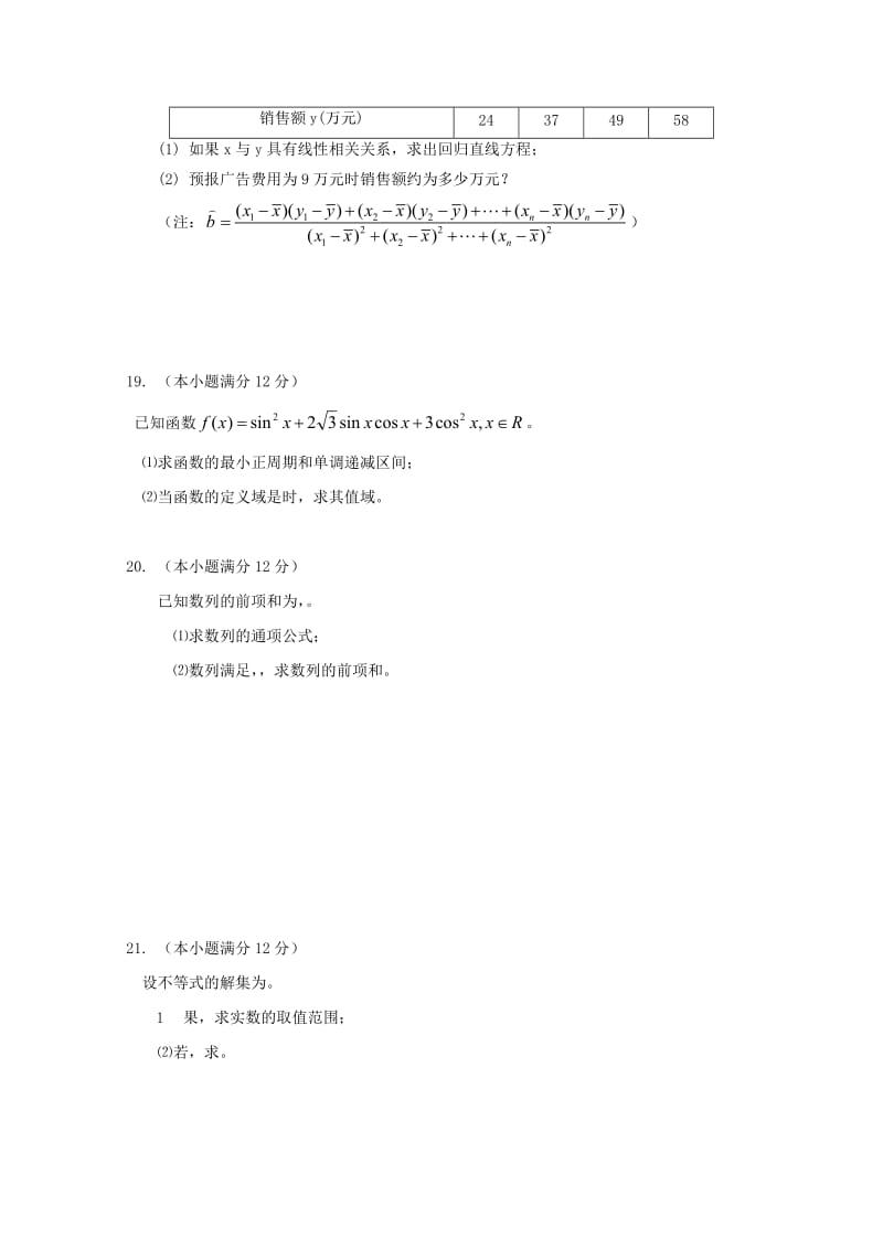 2018-2019学年高二数学上学期开学考试试题 文 (II).doc_第3页