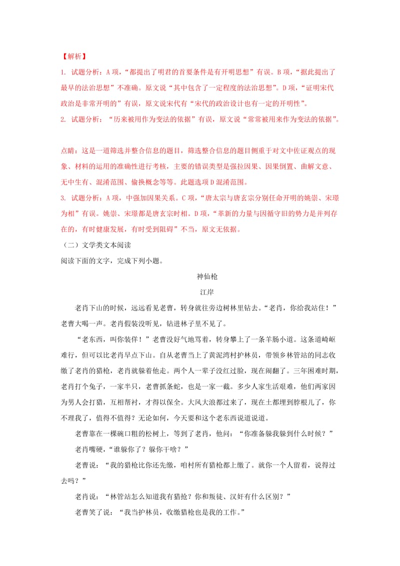 2019-2020学年高二语文下学期学习质量检测试题(一)(含解析).doc_第3页