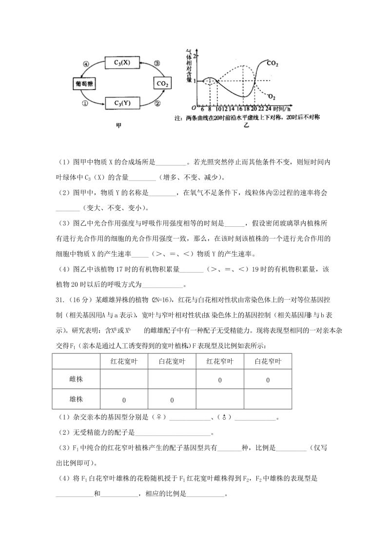 2019届高三生物特优生培训练习6(零零班).doc_第3页