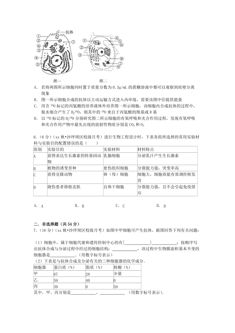 2019-2020年高三生物上学期10月月考试卷（含解析） (IV).doc_第2页