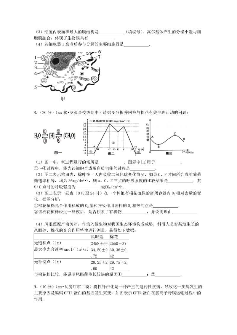 2019-2020年高三生物上学期10月月考试卷（含解析） (IV).doc_第3页