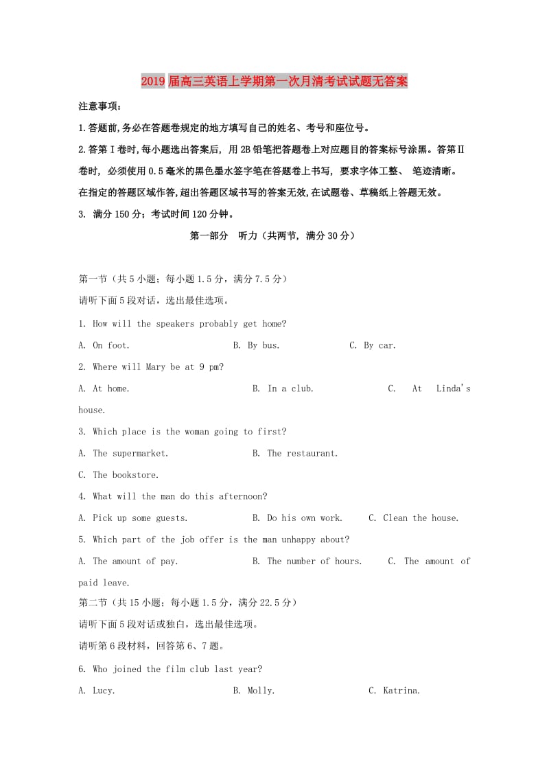 2019届高三英语上学期第一次月清考试试题无答案.doc_第1页