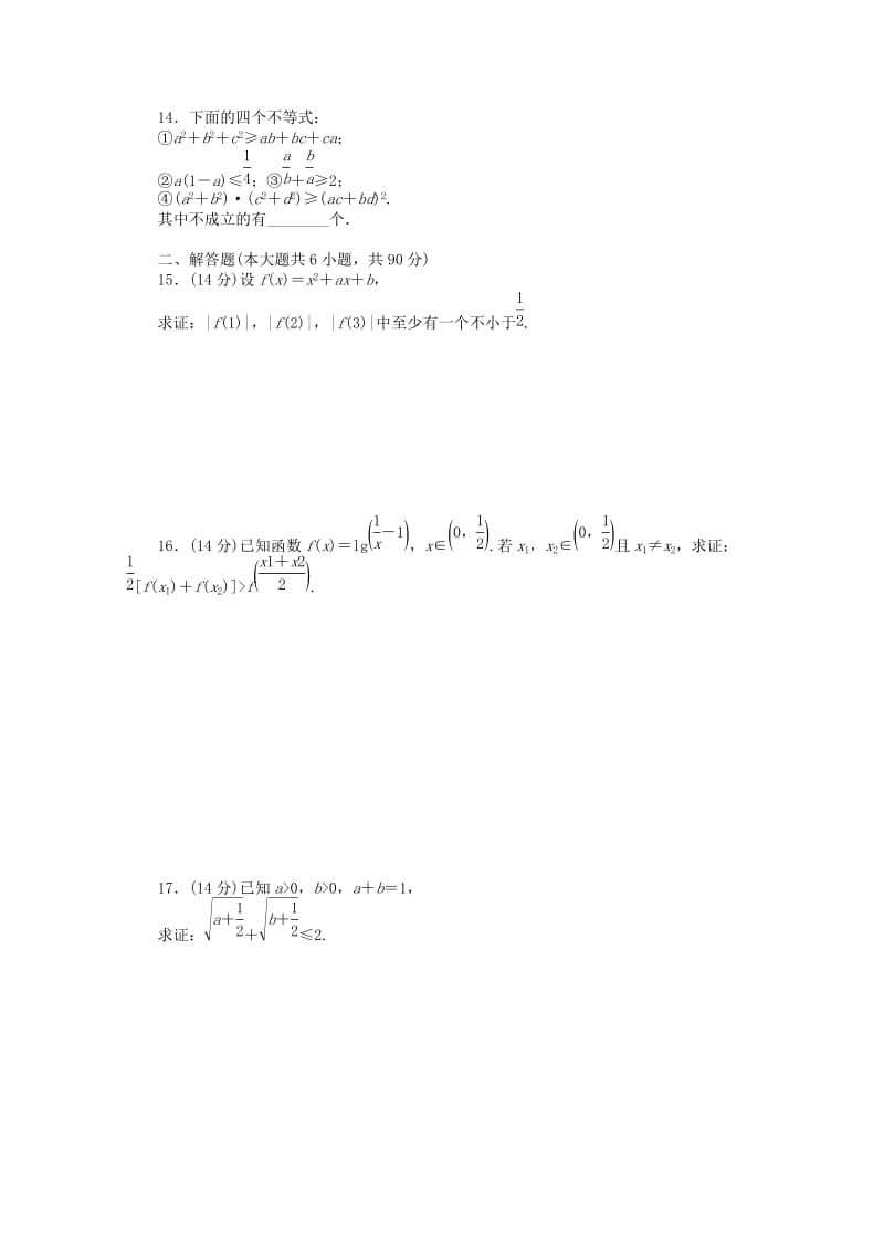 2018高中数学 第2章 推理与证明章末检测（A）苏教版选修1 -2.doc_第2页