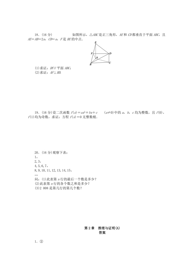 2018高中数学 第2章 推理与证明章末检测（A）苏教版选修1 -2.doc_第3页