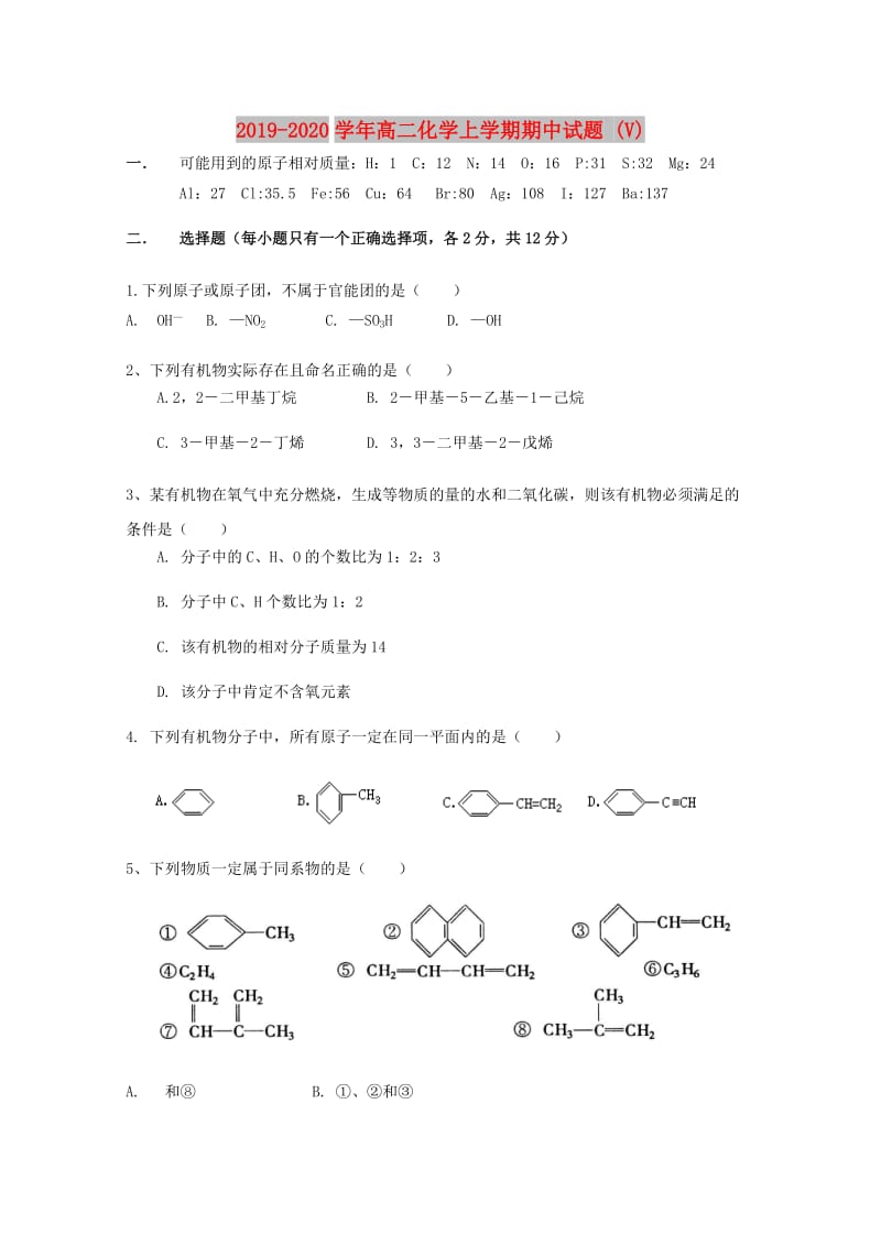 2019-2020学年高二化学上学期期中试题 (V).doc_第1页