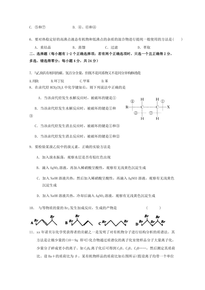 2019-2020学年高二化学上学期期中试题 (V).doc_第2页