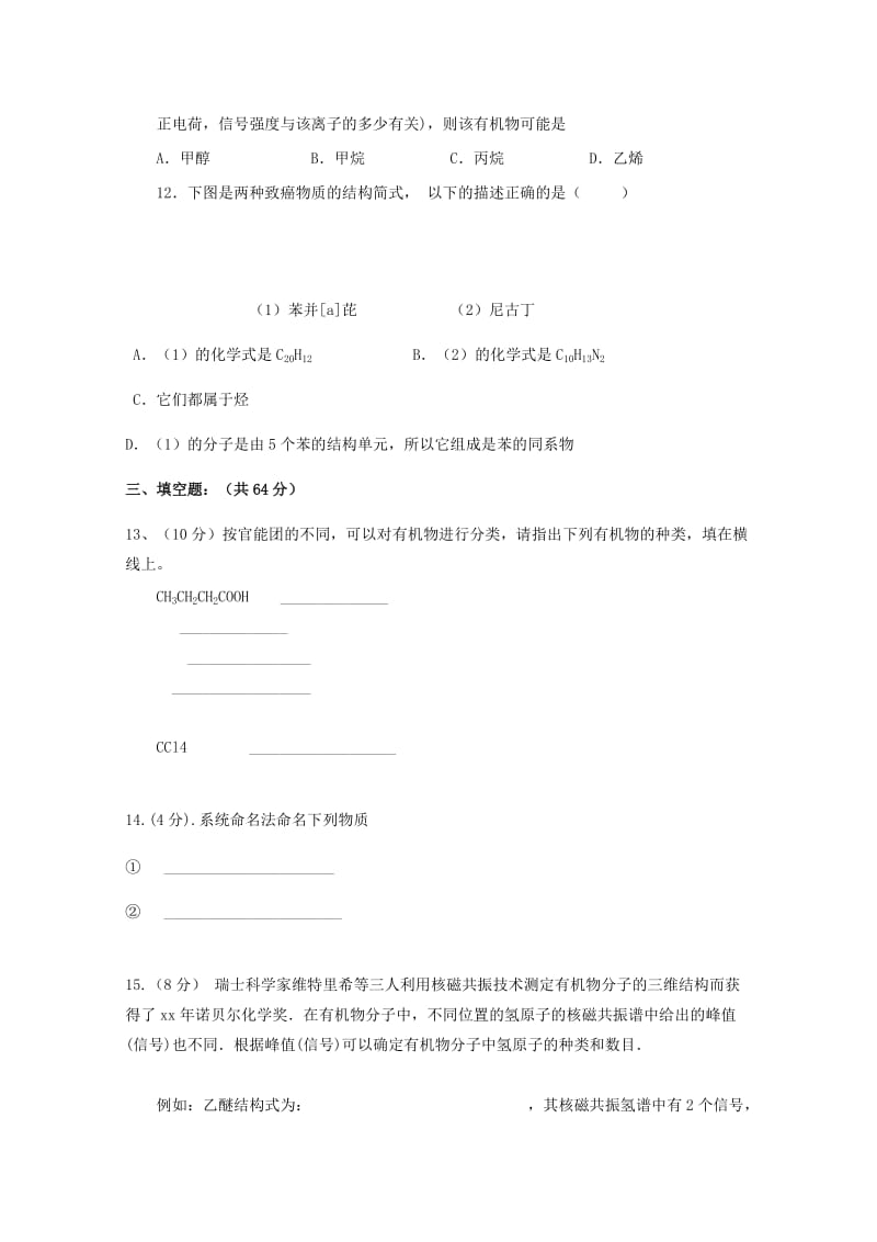 2019-2020学年高二化学上学期期中试题 (V).doc_第3页