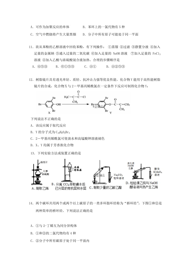 2018-2019学年高二化学下学期第一次月考试题 (V).doc_第3页